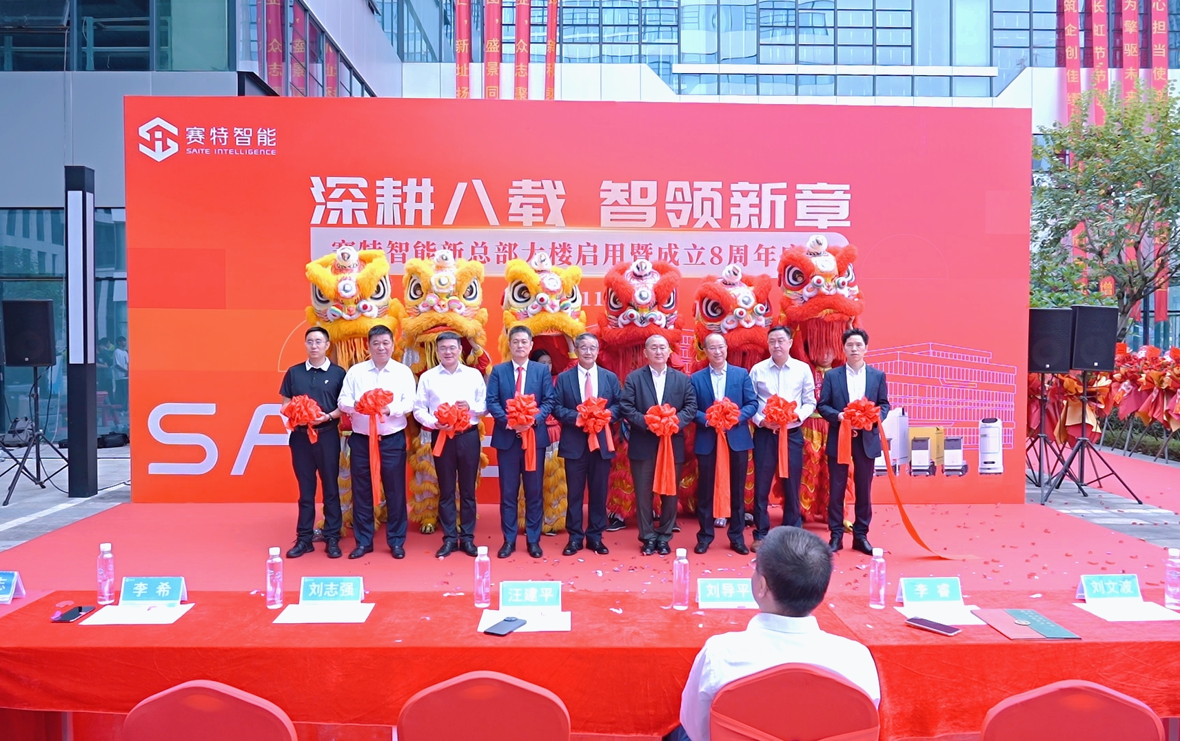 賽特智能白云新總部啟用暨八周年慶典圓滿舉行，開啟發展新篇